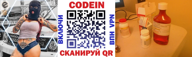 где продают   Волгореченск  Кодеиновый сироп Lean напиток Lean (лин) 